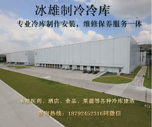 亚洲体育亚洲体育首页_亚洲体育（中国）
制冷 冷库建造安装专家 冷库安装价格实惠